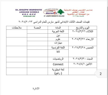 تقيمات الصف الثالث الابتدائي