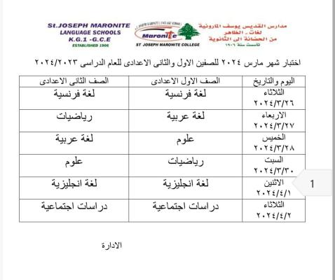 اختبار الاول والثاني الاعدادي