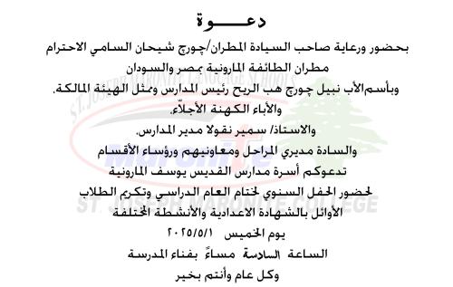 حفلة ختام النشاط