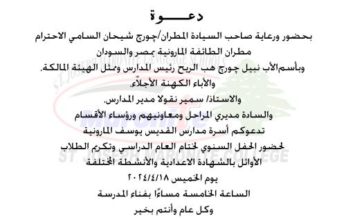 دعوة ختام النشاط