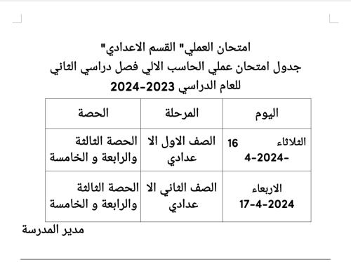 الامتحان العملي للحاسب الالي القسم الاعدادي للفصل الدراسي الثاني 2023-2024