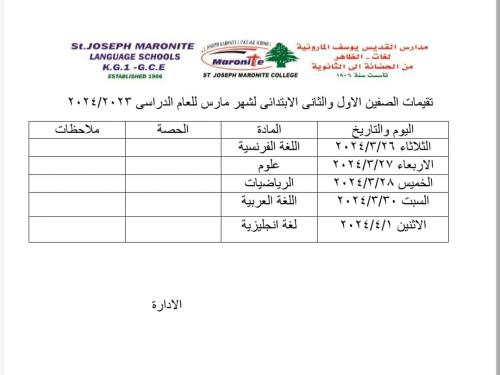 تقيمات الاول والثاني الابتدائي