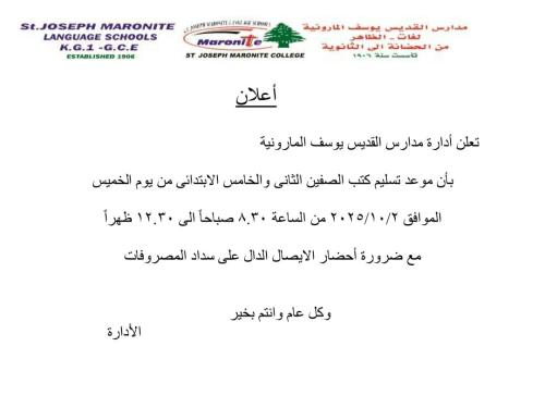 تسليم الكتب للصفين الثاني والخامس الابتدائي