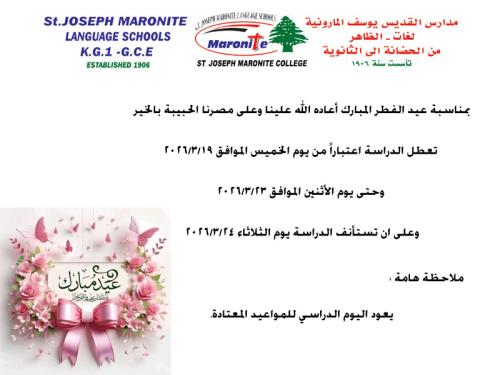 عيد الفطر المبارك كل عام وأنتم بخير